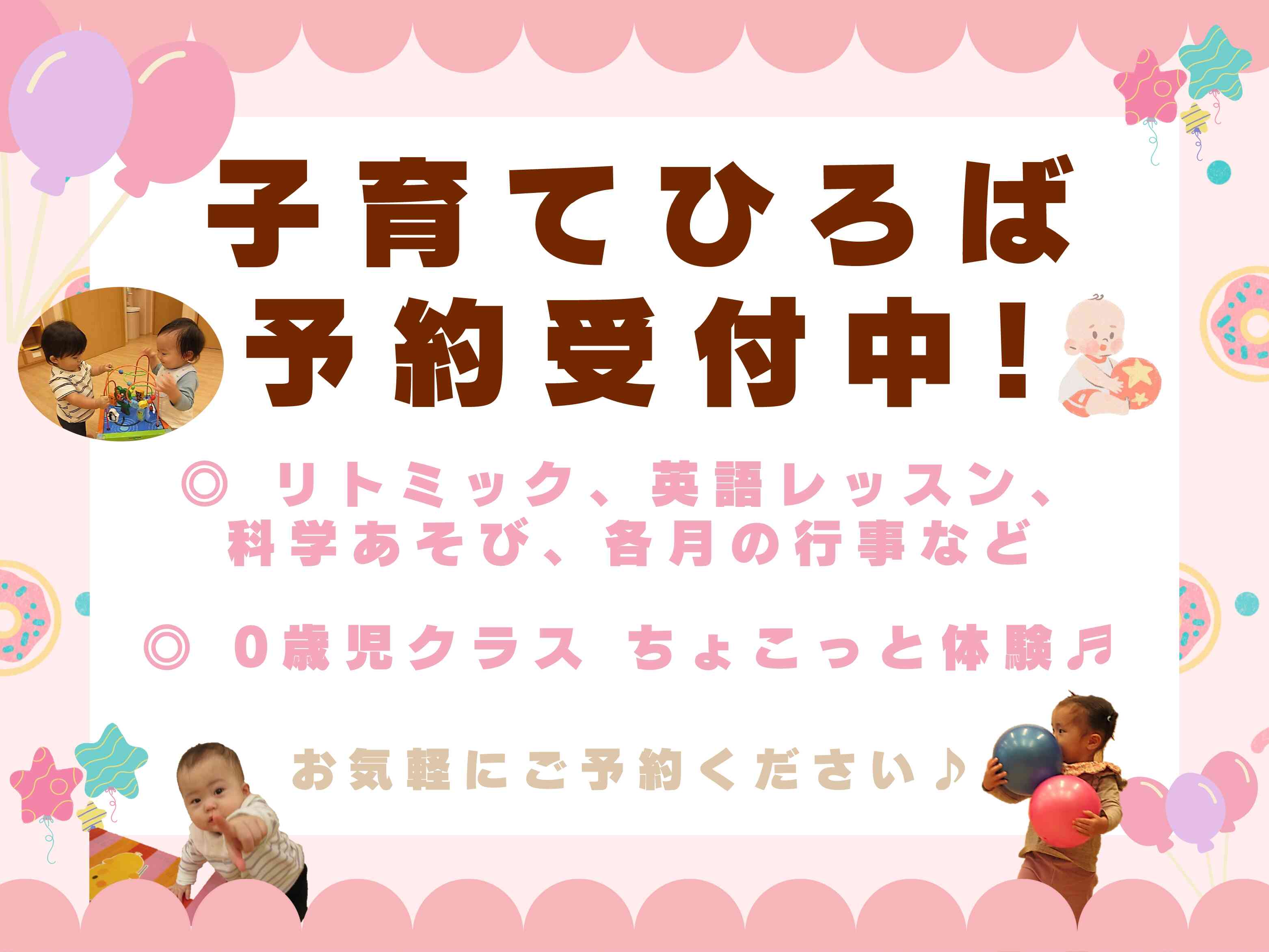 子育て広場 ご参加お待ちしています♪