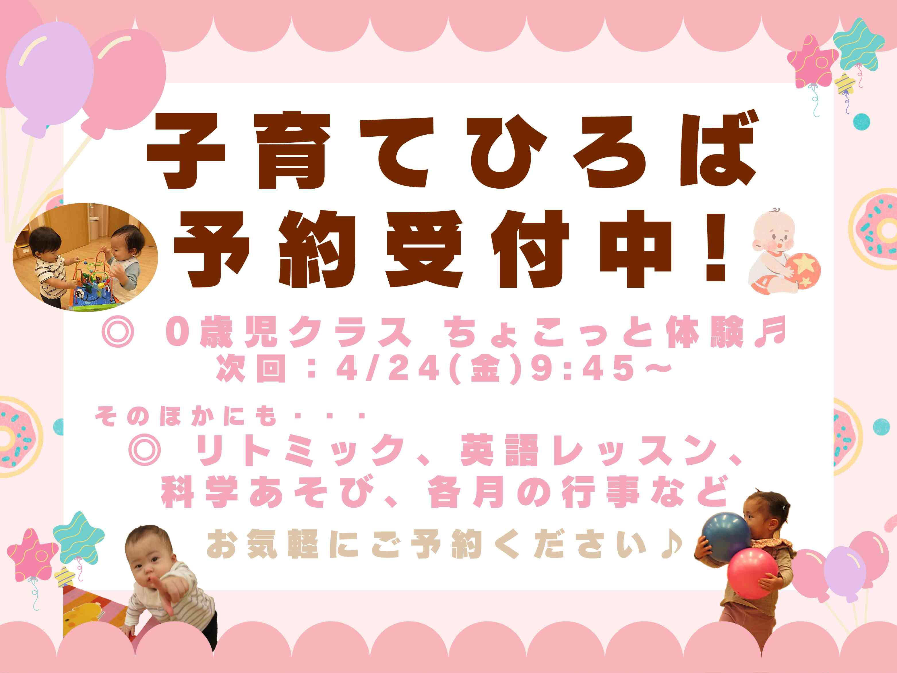 子育て広場　ご参加お待ちしています♪