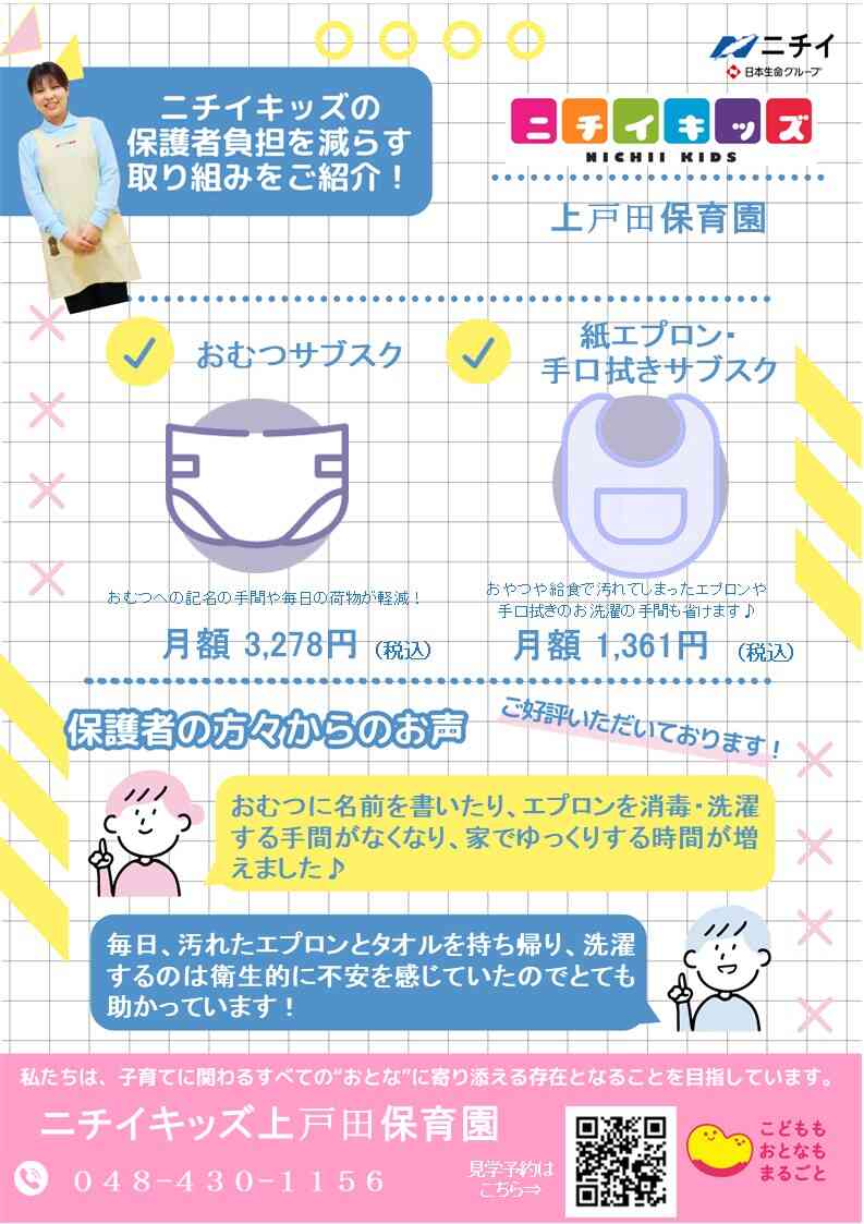 おむつ/食事エプロン・手口拭きのサブスクサービスを導入中！