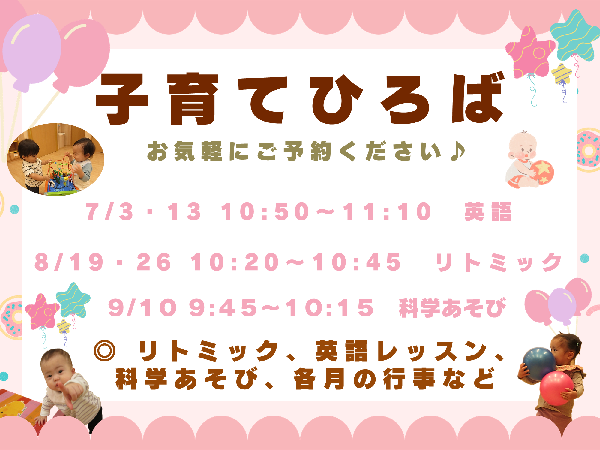 ニチイキッズ上戸田保育園