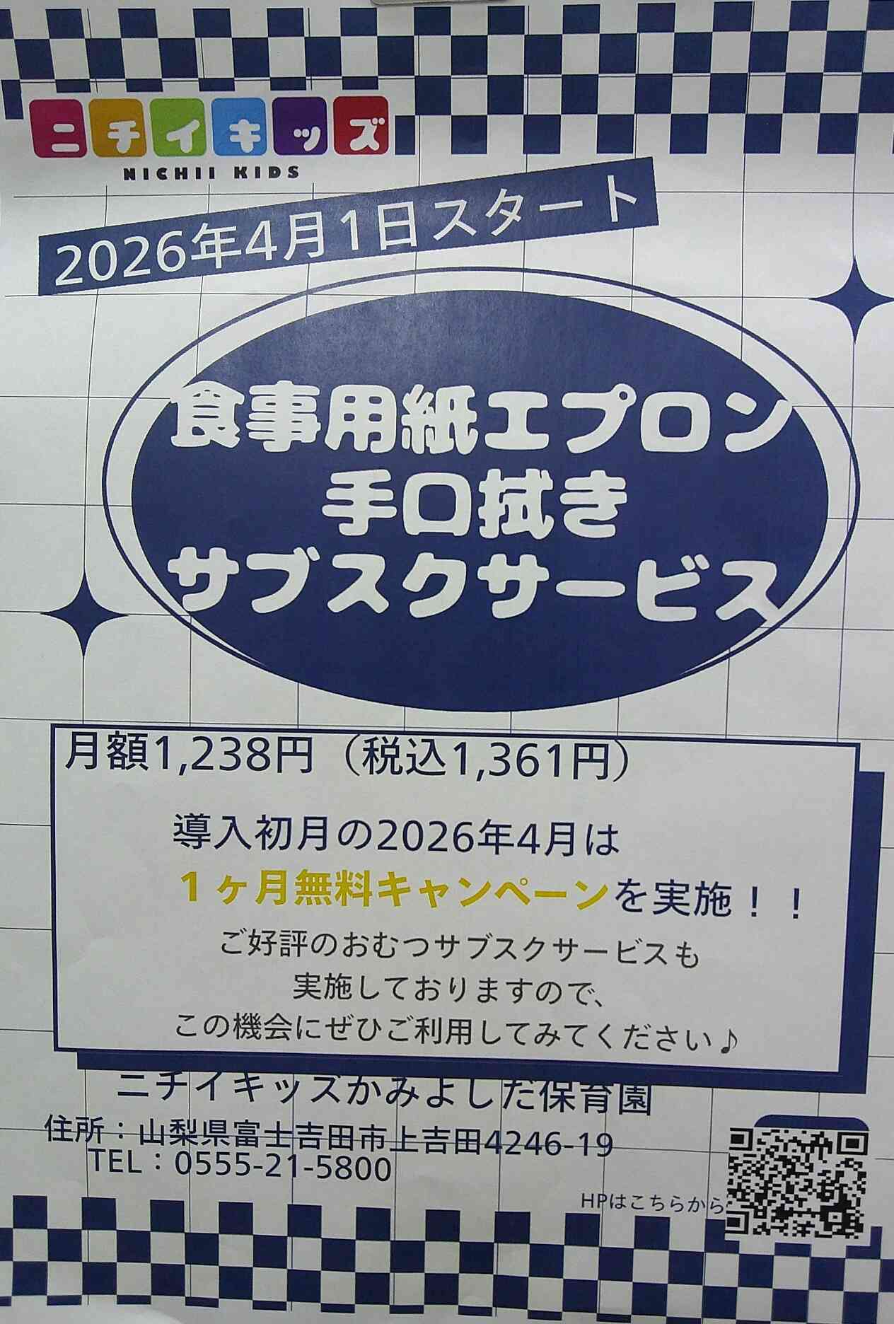 食事用エプロンおよび手口拭きのサブスクサービス導入します!