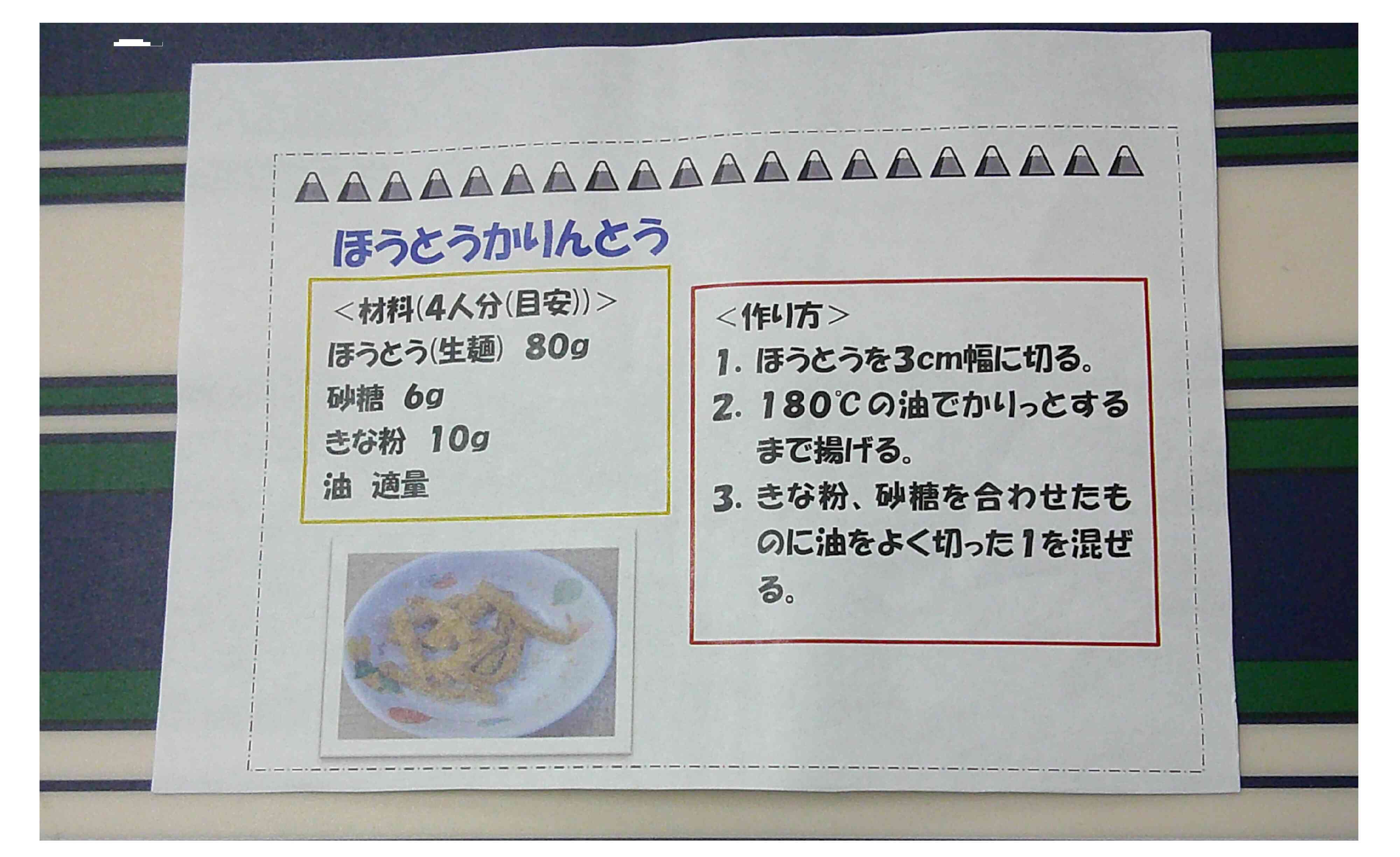 ニチイキッズかみよしだ保育園郷土食おやつ