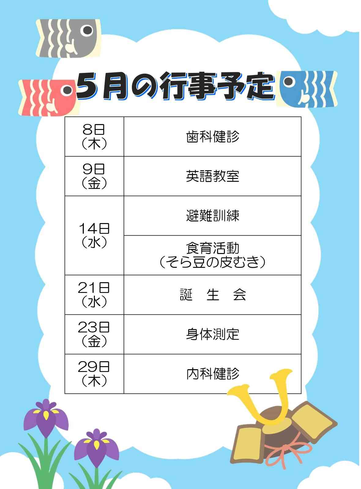 《5月の行事予定、献立表》