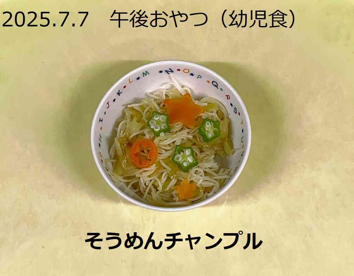 ≪七夕≫午後おやつ♪