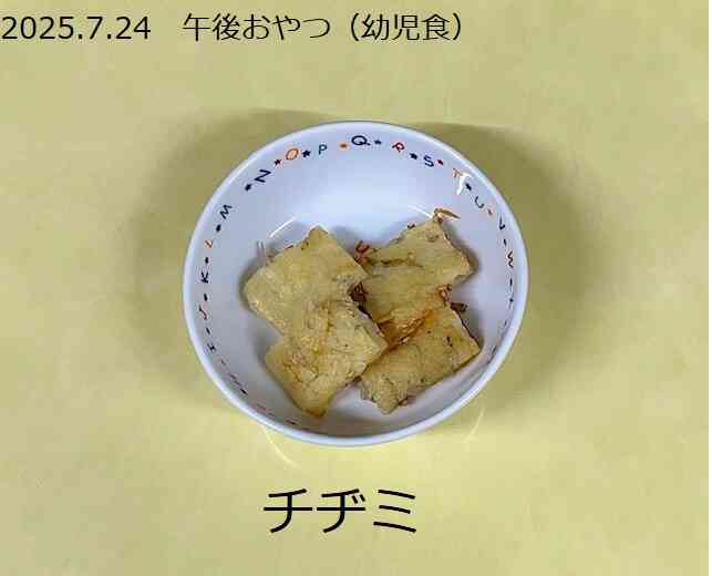 7月24日の午後おやつ（幼児食）