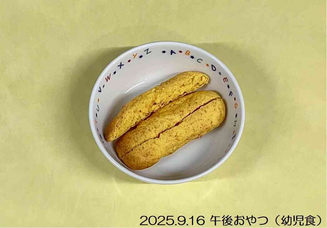 9月16日の午後おやつ（幼児食）