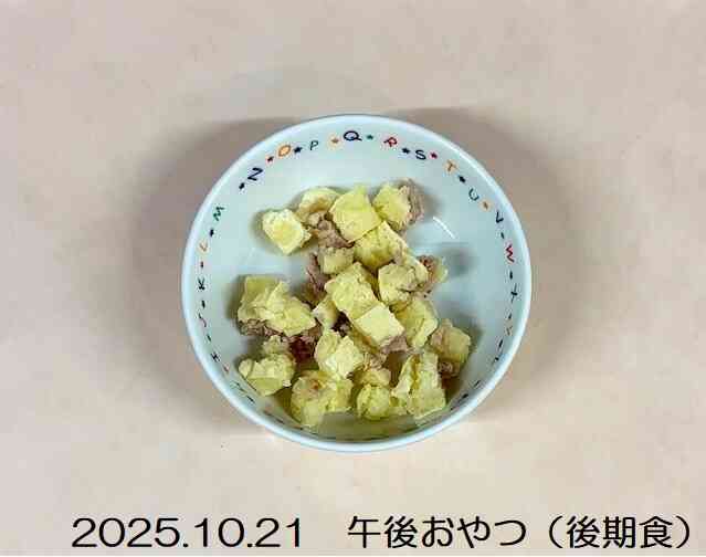 10月21日の午後おやつ（後期食）