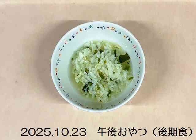 10月23日の午後おやつ（後期食）