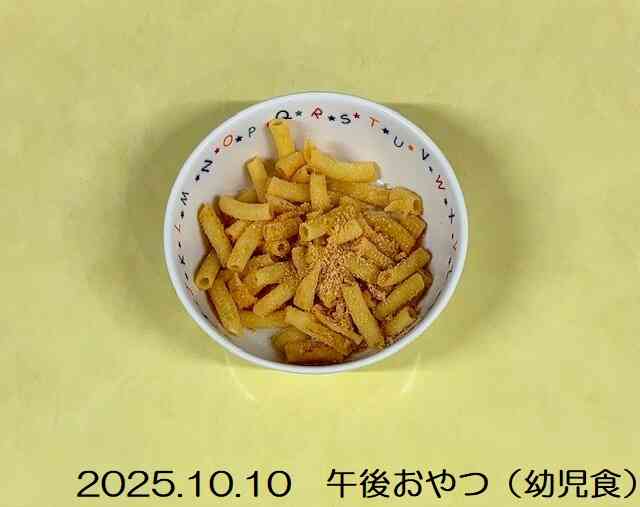 10月10日の午後おやつ（幼児食）