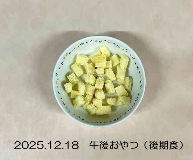 12月18日の午後おやつ（後期食）