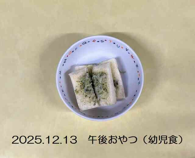 12月13日の午後おやつ（幼児食）