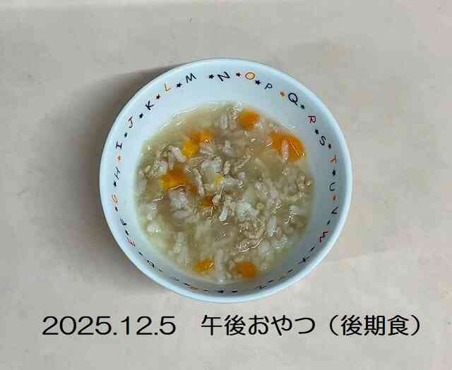 12月5日の午後おやつ（後期食）