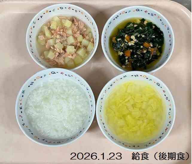 1月23日の給食（後期食）