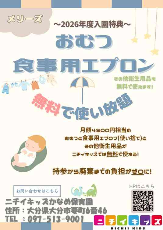 おむつの無償提供の継続に加え、紙エプロン・手口拭き等を無償提供