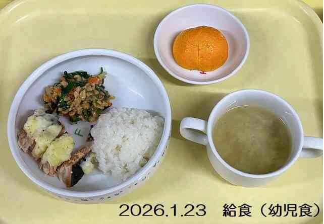 1月23日の給食（幼児食）