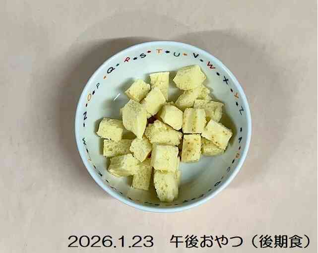1月23日の午後おやつ（後期食）