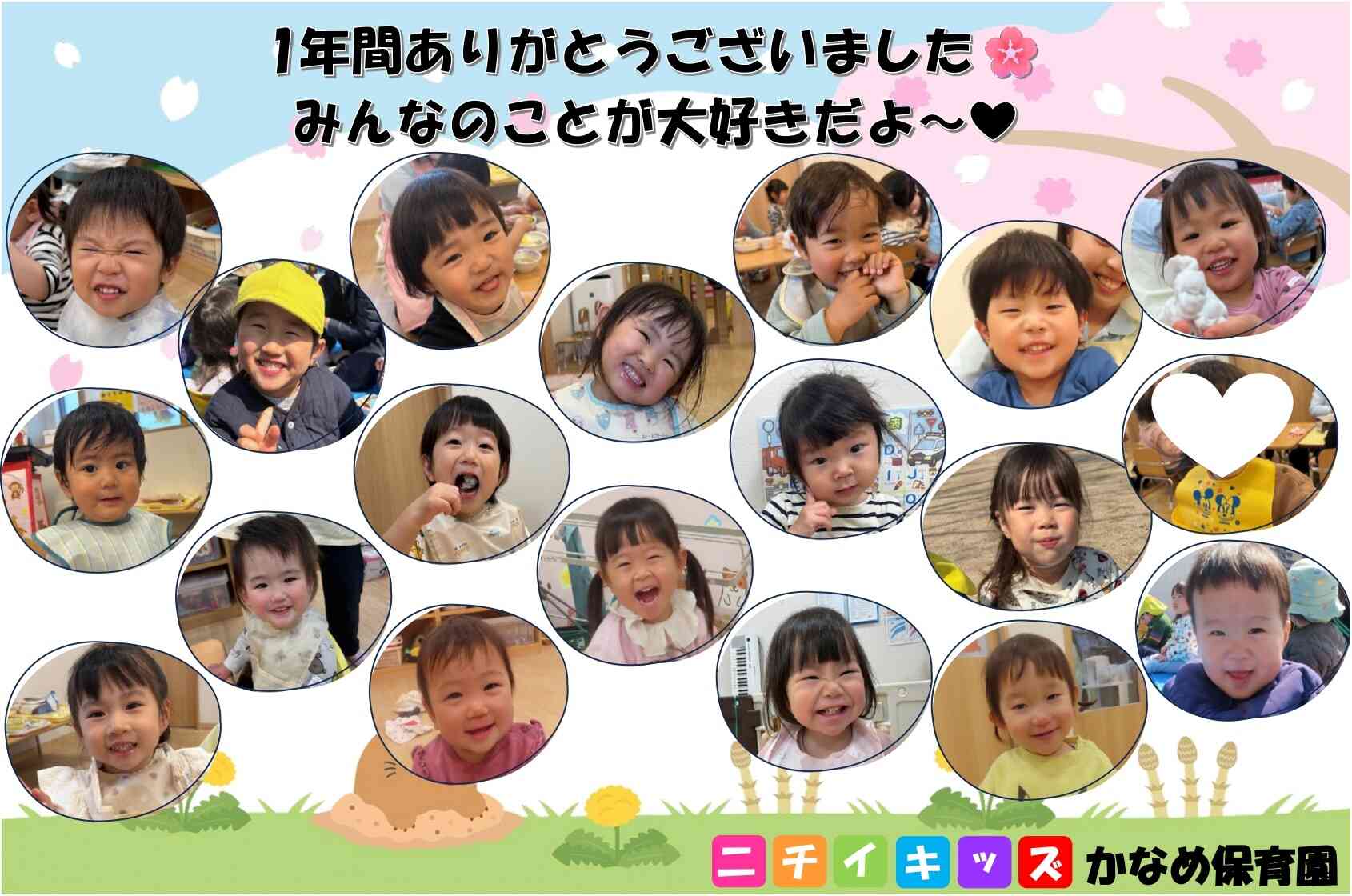 1年間ありがとうございました♡