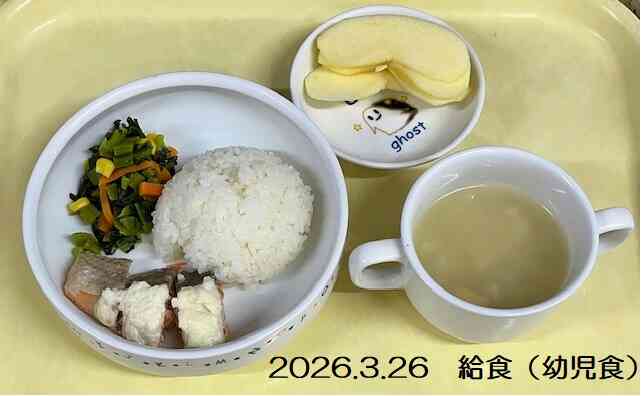 3月26日の給食（幼児食）