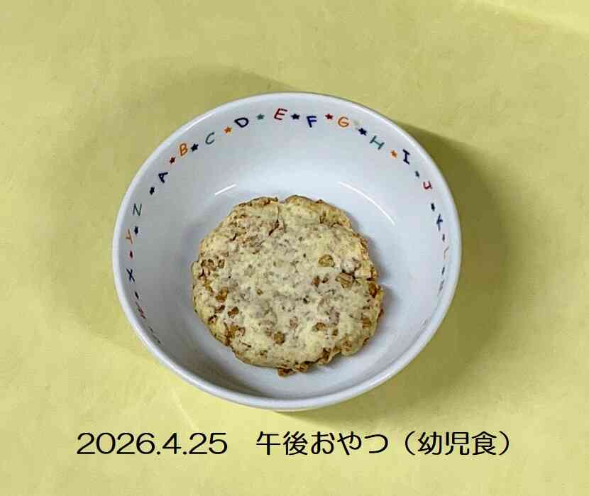 4月25日の午後おやつ（幼児食）