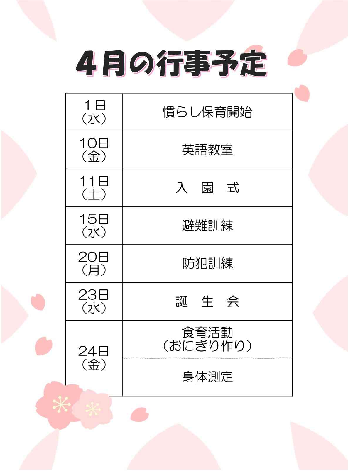 《4月の行事予定、献立表》