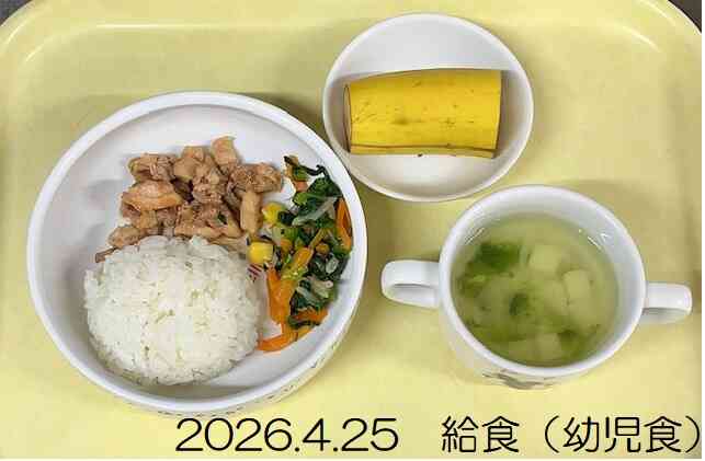 4月25日の給食（幼児食）