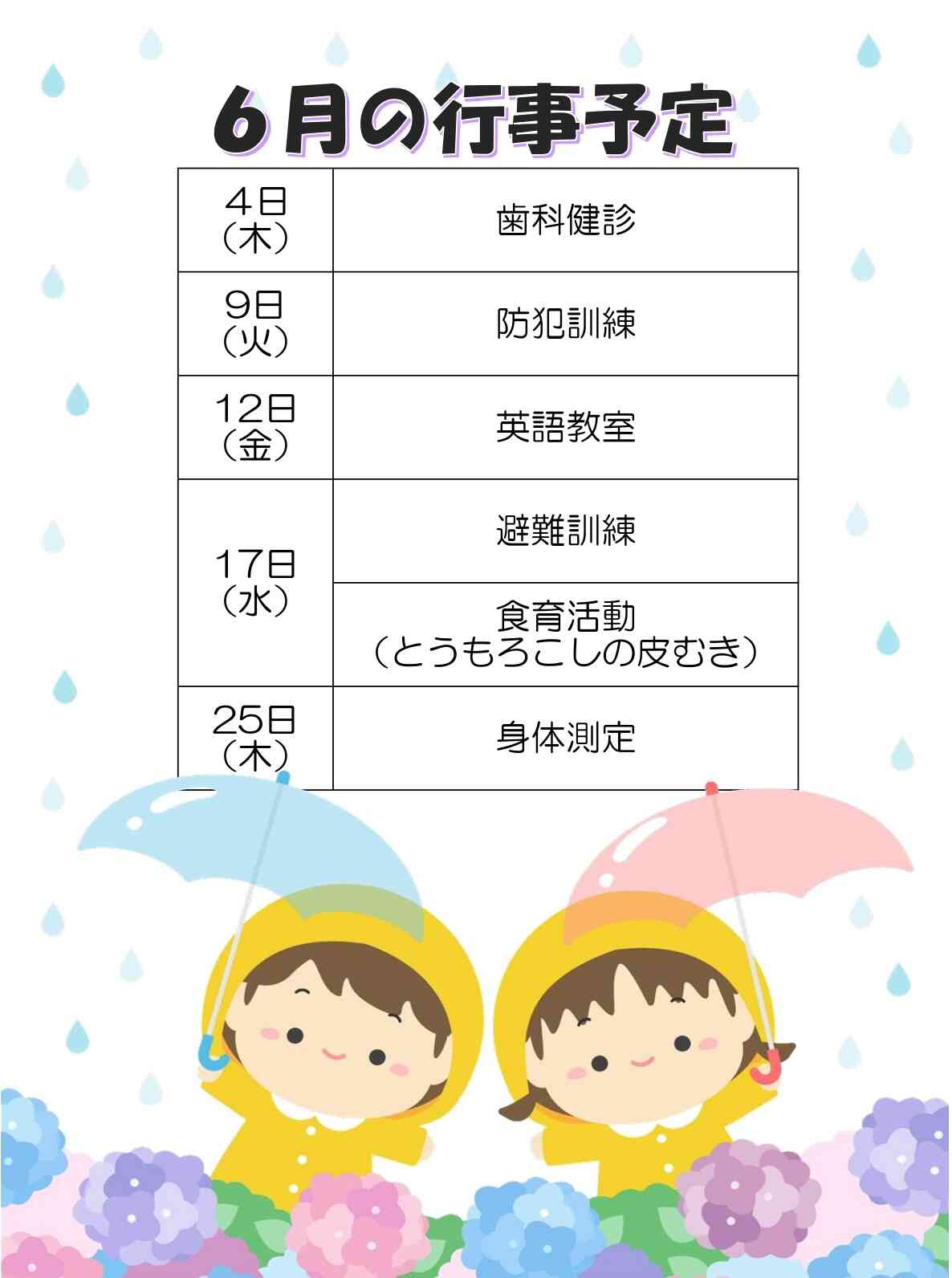 《6月の行事予定、献立表》