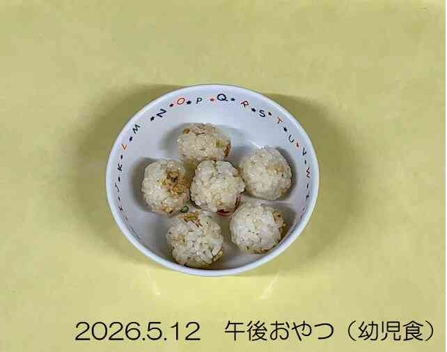 5月12日の午後おやつ（幼児食）