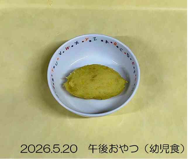 5月20日の午後おやつ（幼児食）