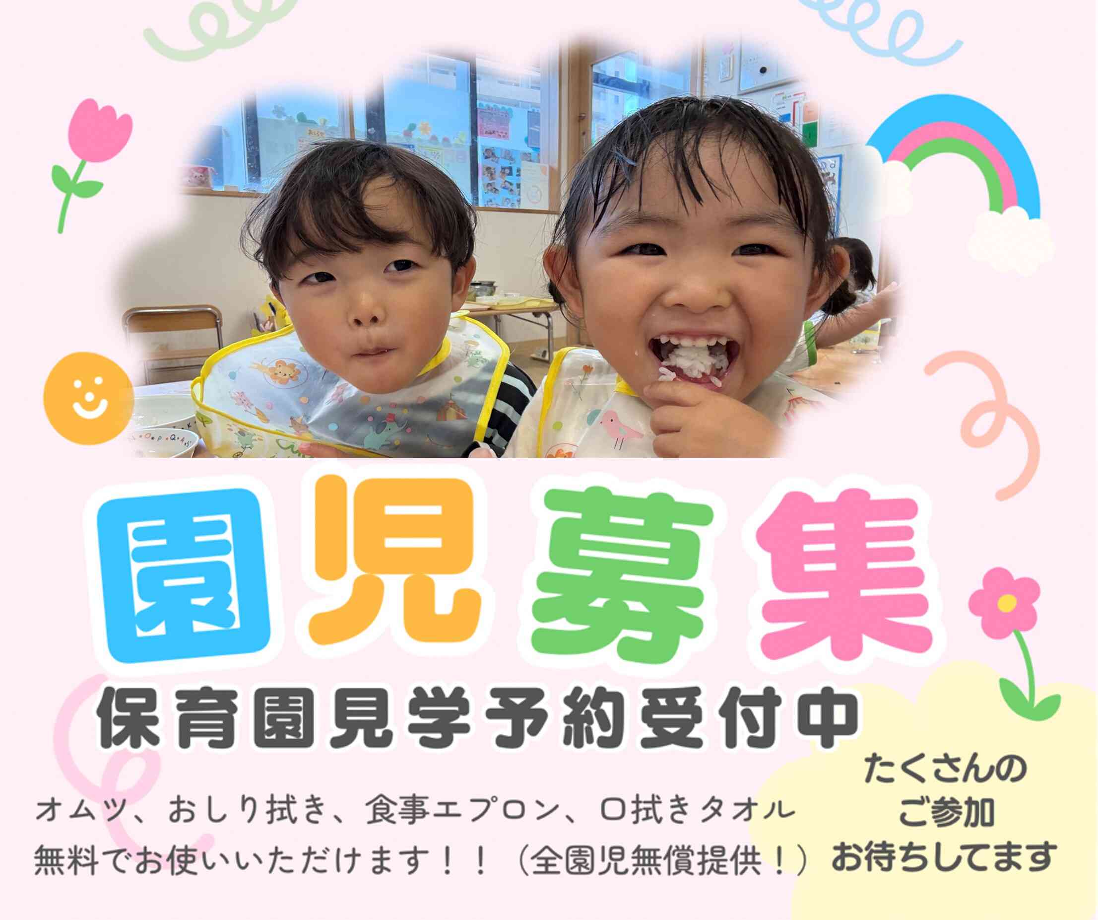 ニチイキッズかなめ保育園