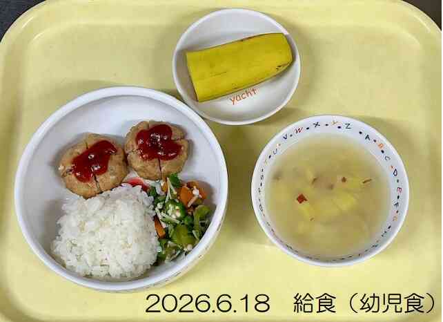6月18日の給食（幼児食）
