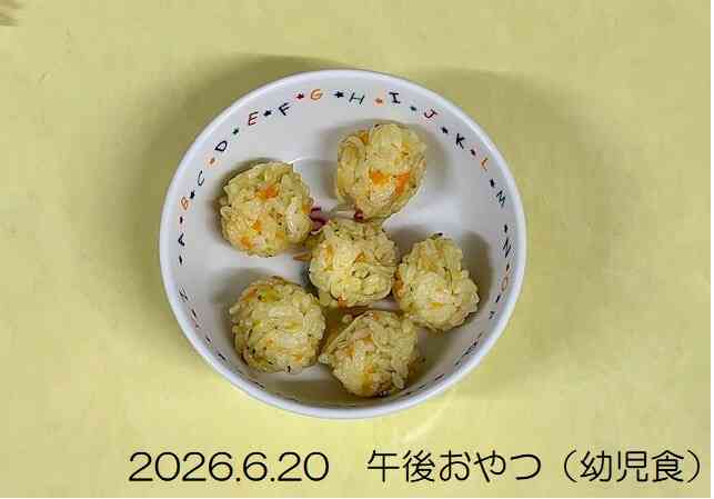 6月20日の午後おやつ（幼児食）