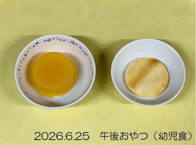 6月25日の午後おやつ（幼児食）