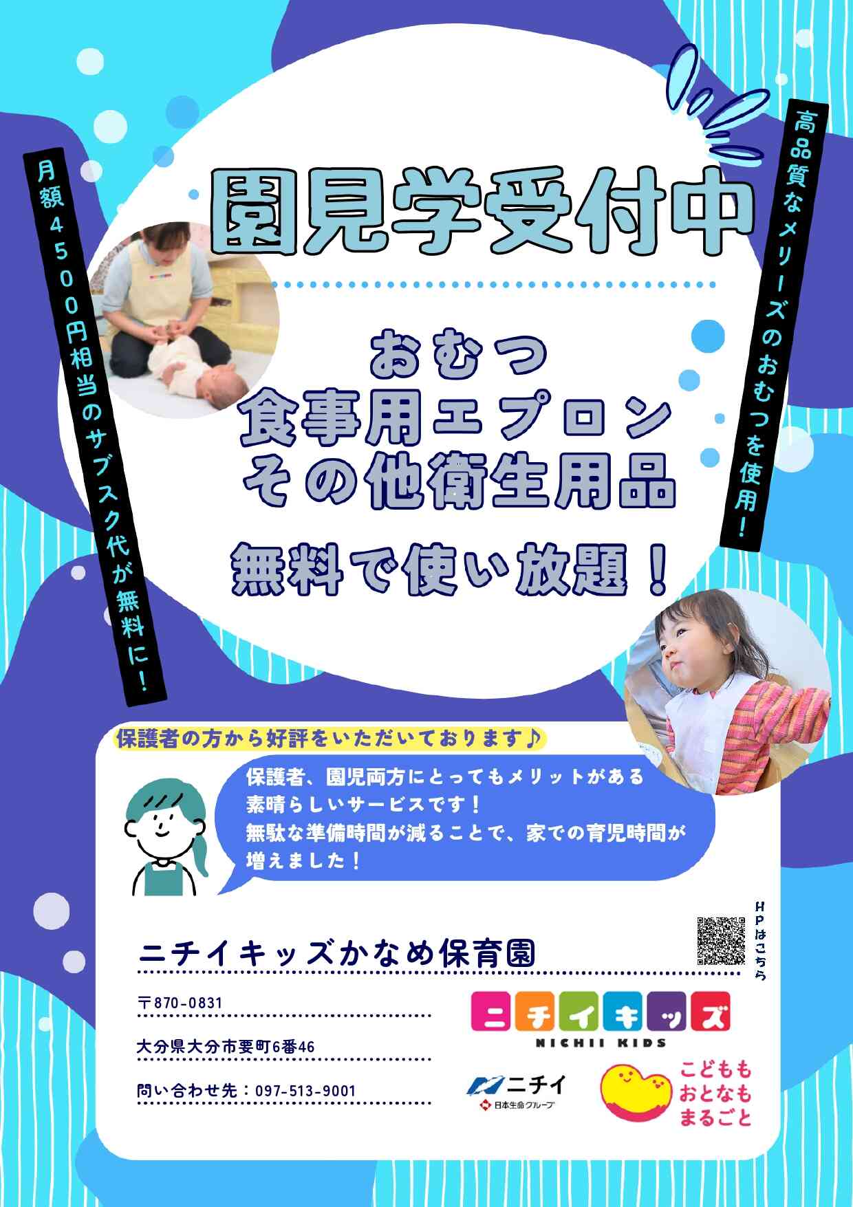 おむつ・食事用紙エプロン等を園でご用意します！