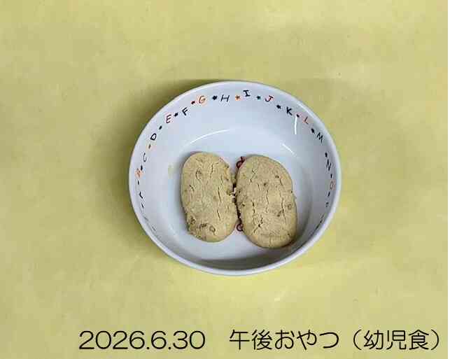 6月30日の午後おやつ（幼児食）