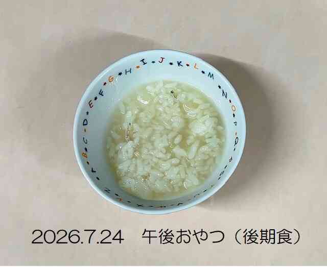 7月24日の午後おやつ（後期食）