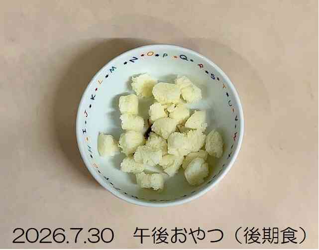 7月30日の午後おやつ（後期食）