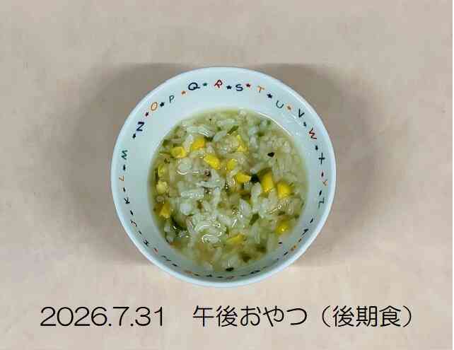 7月31日の午後おやつ（後期食）