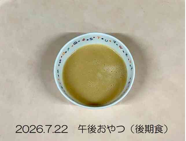 7月22日の午後おやつ（後期食）