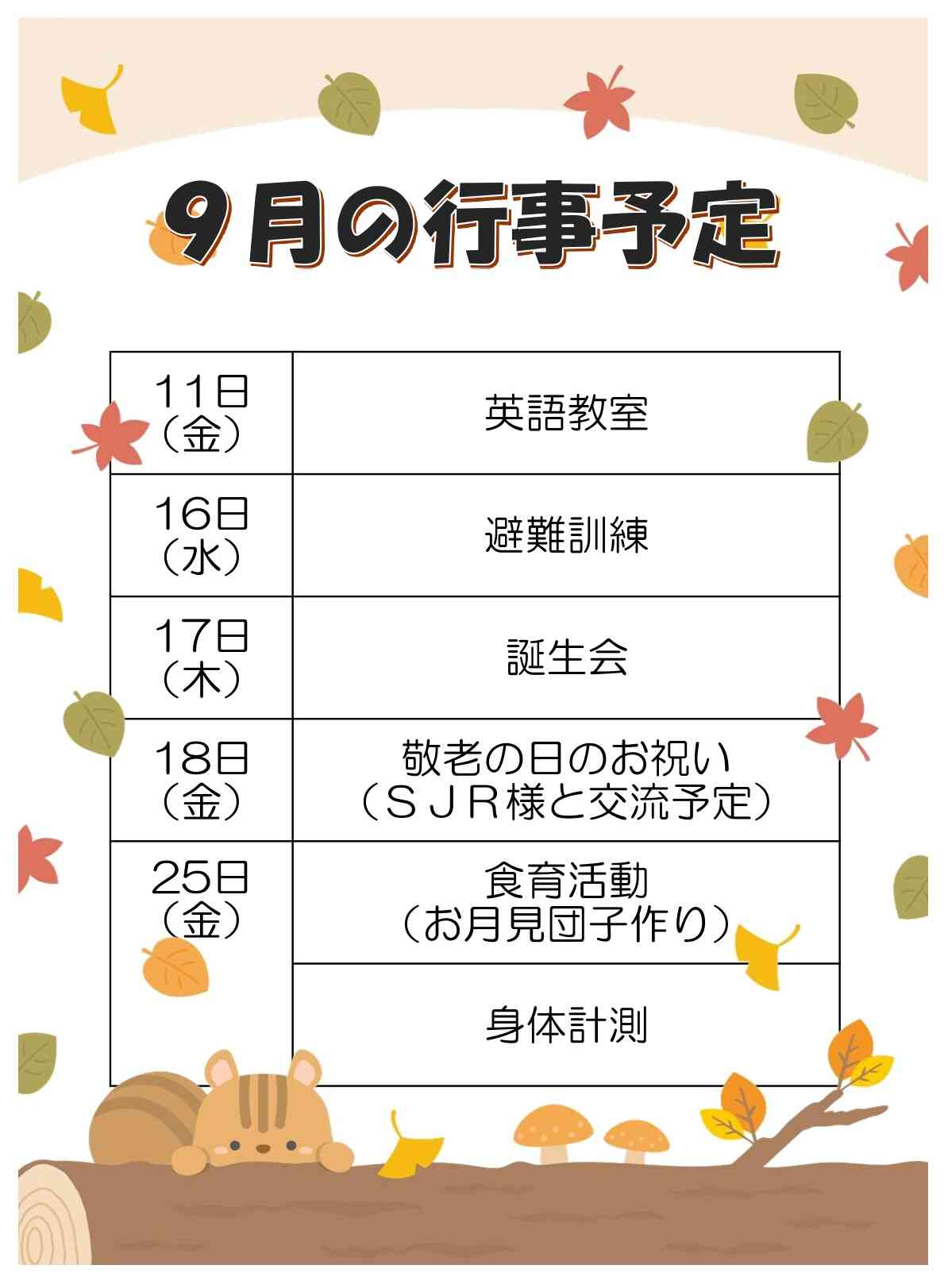 《9月の行事予定、献立表》