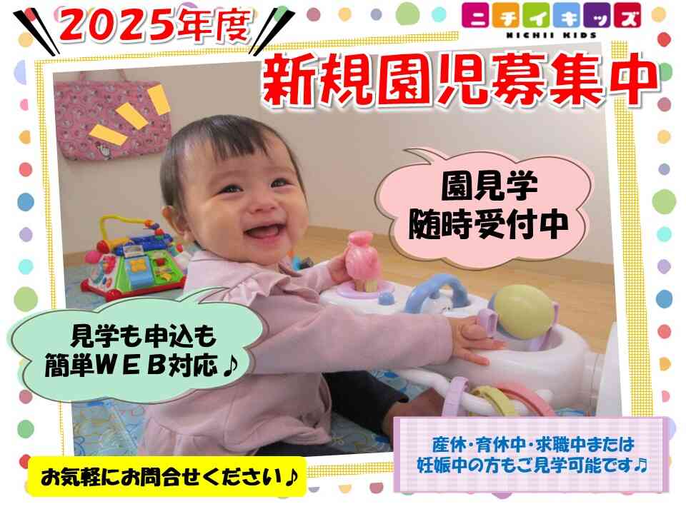 ニチイキッズかなざわ保育園