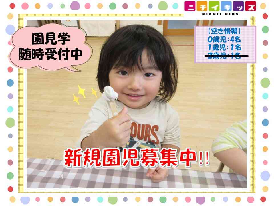 新規園児募集中です☆　お問い合わせお待ちしております！！