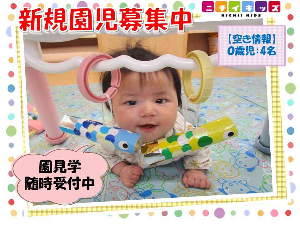 新規園児募集中です☆　お問い合わせお待ちしております！！