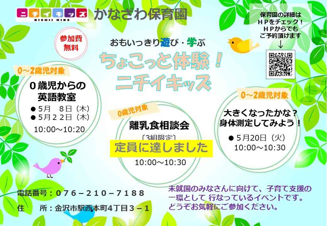 5月の子育て広場です☆  ご参加お待ちしております♫  