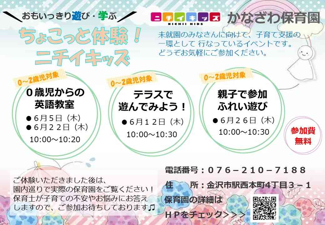 6月の子育て広場です☆  ご参加お待ちしております♫  