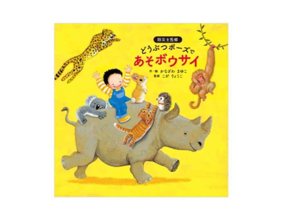 たくさんの動物達が登場する面白絵本です！
