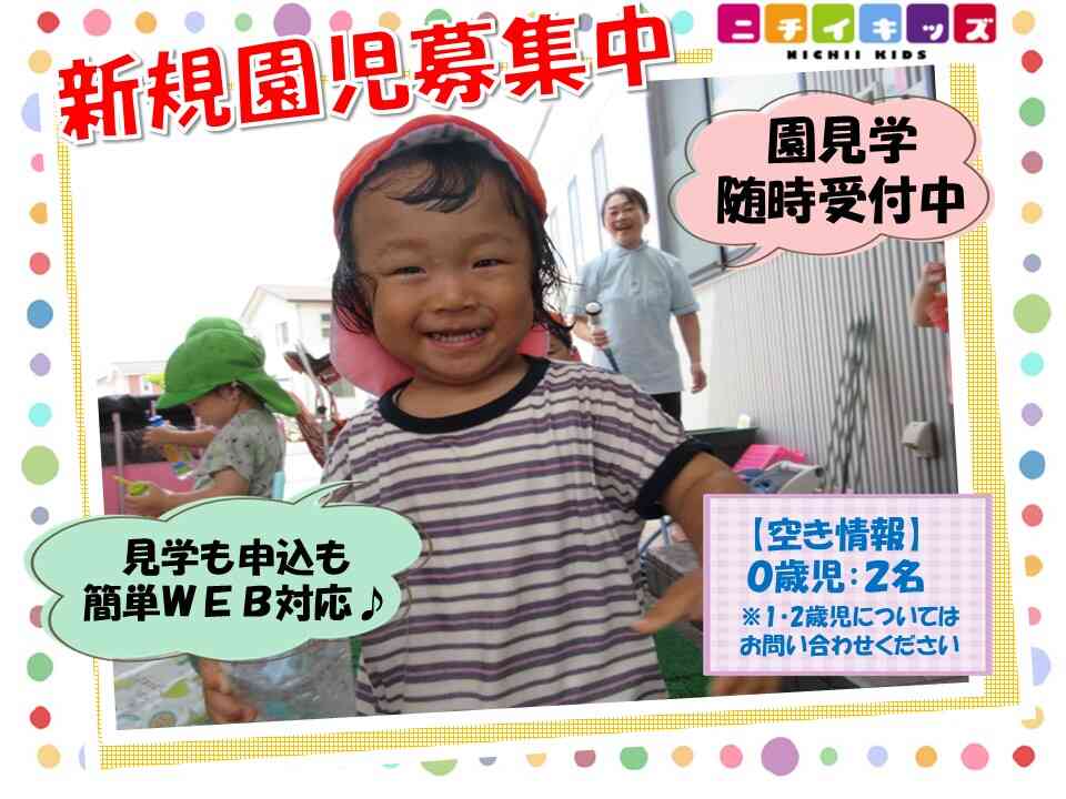 新規園児募集中です☆　お問い合わせお待ちしております！！