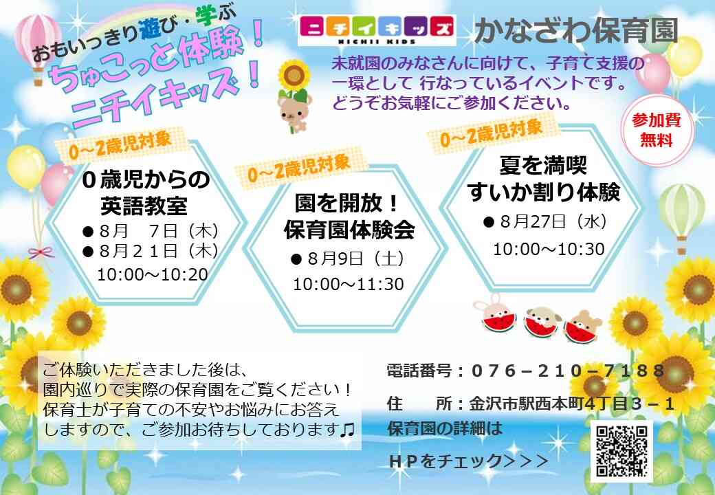 8月の子育て広場です☆  ご参加お待ちしております♫  