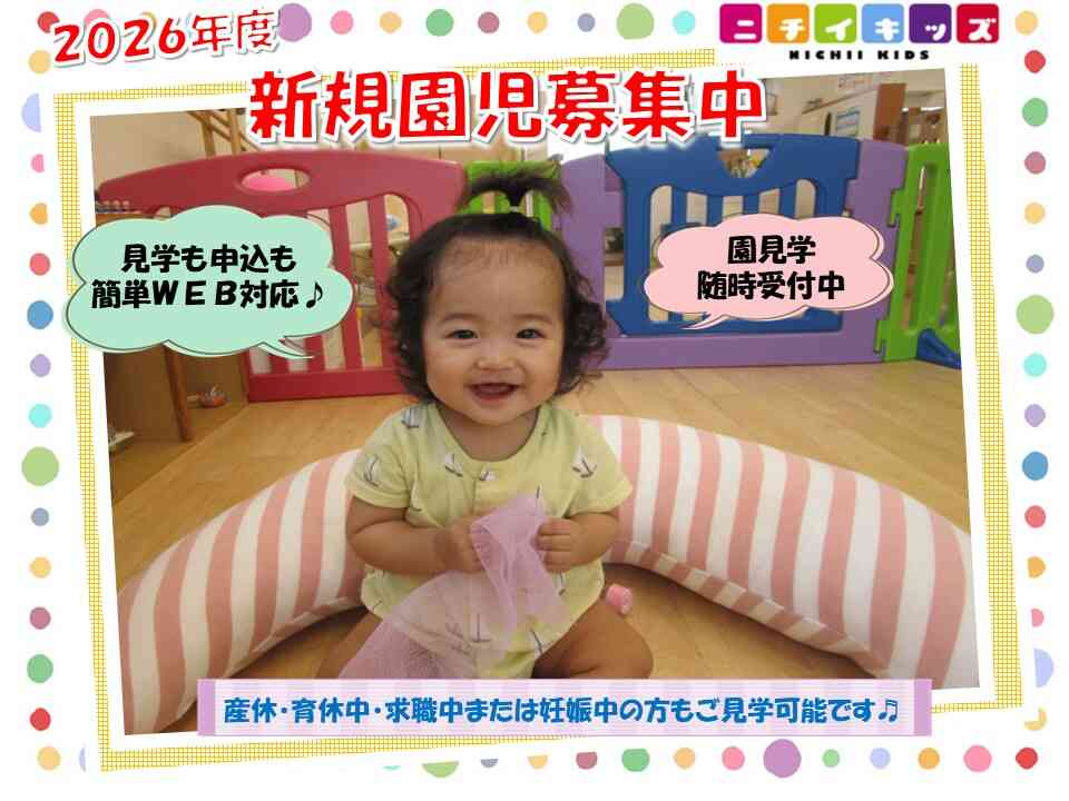 ニチイキッズかなざわ保育園
