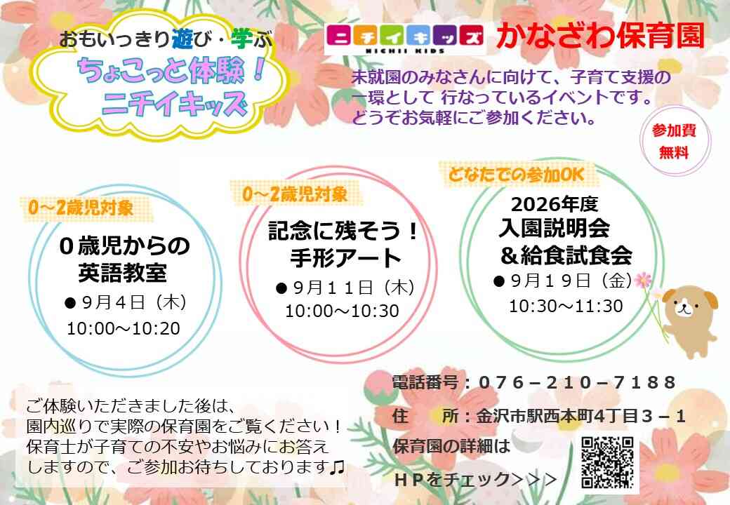 9月の子育て広場です☆  ご参加お待ちしております♫  