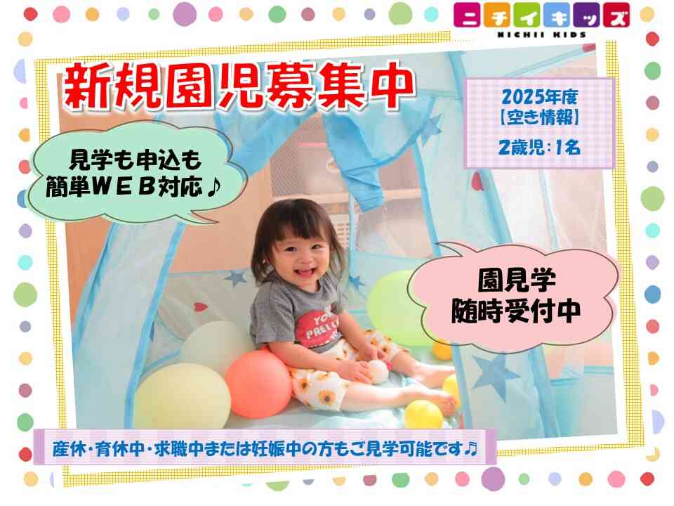 2025年度･2026年度 新規園児募集中です。お気軽にお問合せください！